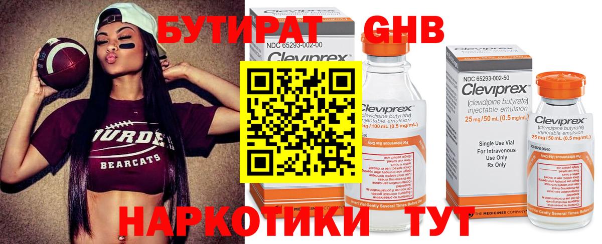 Мирный  Бутират  Вход с VPN  БУТИРАТ оксибутират 