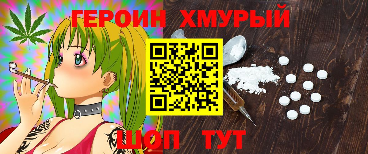 Героин VHQ  Вход с VPN  Мирный 