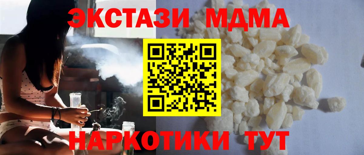 МДМА кристаллы  Вход с VPN  Мирный 