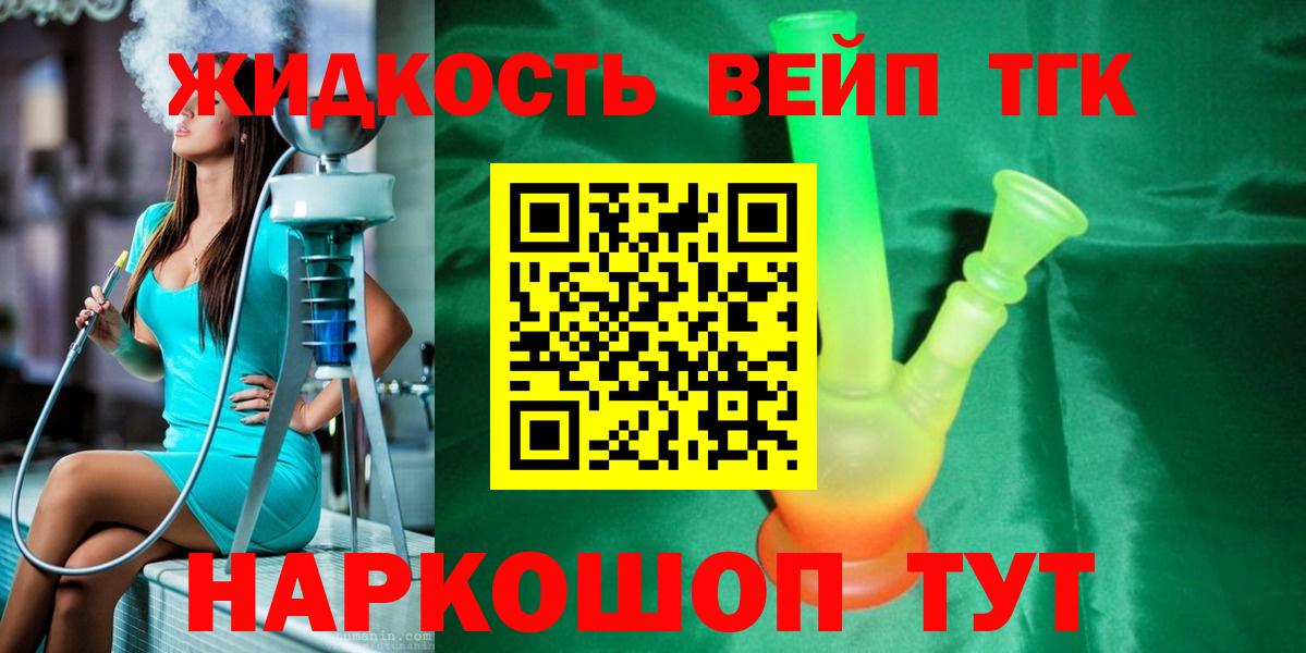закладка  ТГК THC oil  ТГК вейп  Вход с VPN  Мирный 